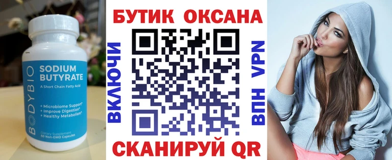 Купить  Щучье  Бутират жидкий экстази 